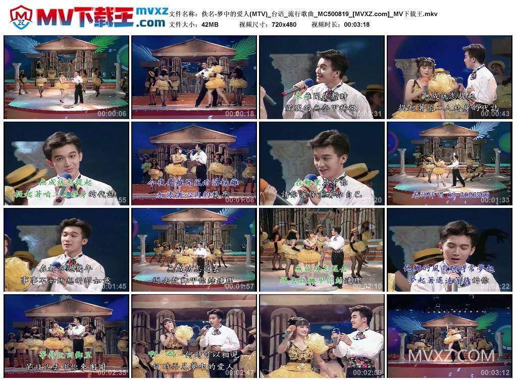 佚名-梦中的爱人(MTV)_台语_流行歌曲_MC500819